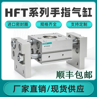MHL2 HFT10 32X20X30X40X60S系列 大口径开口夹手指气缸