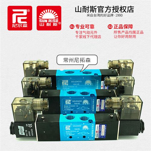 SV230C-08山耐斯电磁阀SV130E-06气缸阀SV330P-15尼尔森SV430-15