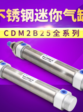 气缸CDM2B 不锈钢迷你气缸CDM2B25X25/50/75/100/200缸径25系列