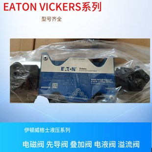 0BLJ 美国威格士卸荷溢流阀 DG4V VICKERS电磁换向阀