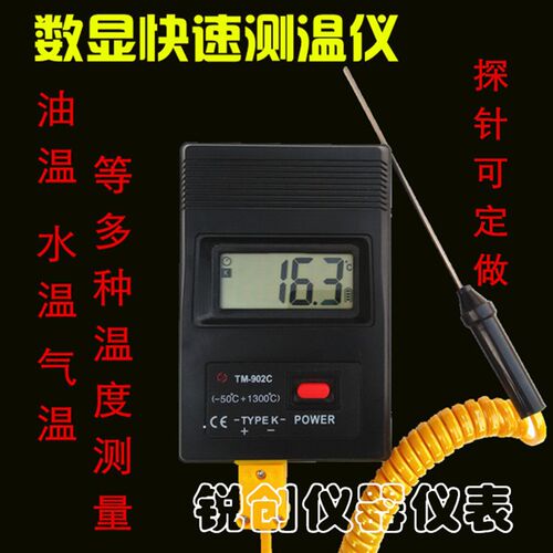 TM902C高温快速电子测温仪 数子温度表 工业温度表 温度计 测温计