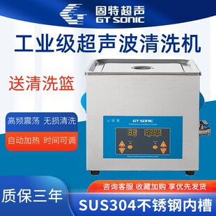 固特VGT 2120QTD超声波清洗机27L五金工业零件实验室不锈钢清洗机