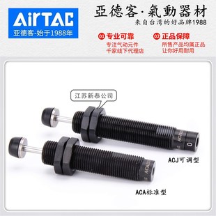 2油压缓冲器1620 2030 1625 2025 2040 2020 AIRTAC亚德客ACA1616