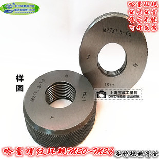 1.5 哈量牙规螺纹规通止规量规螺纹环规M20M22M24M25M26
