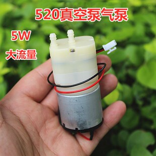 520微型真空泵气泵DC5V6V7.4V5W大功率抽气泵吸气泵