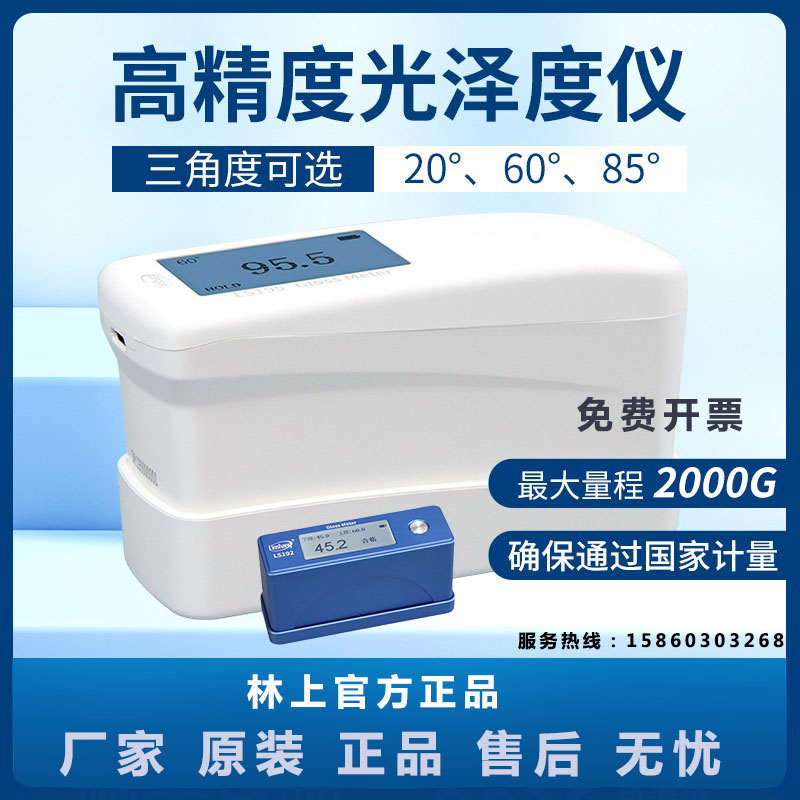 林上LS195高精度油漆涂料光泽度仪 便携三角度油墨塑料石材测光仪