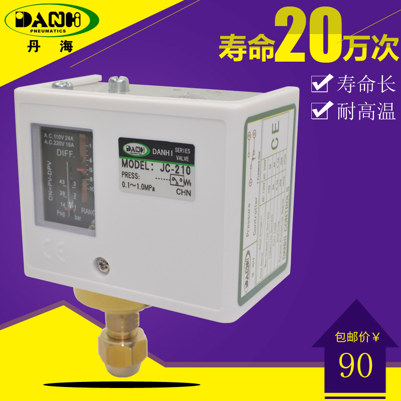 DANHI丹海JC-210压力保护开关3S压力压差控制器替换PC10E或MGP110