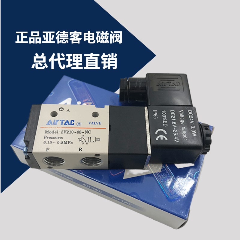原装亚德客电磁阀3V210-08B-NC 3V310-10B 3V410-15B-NC/NO