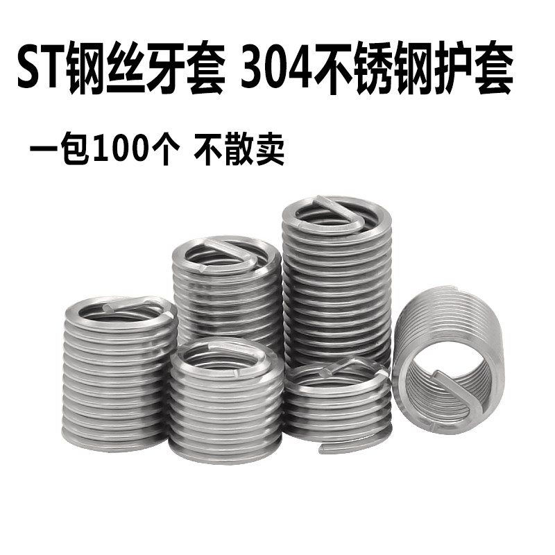 304不锈钢牙套 钢丝螺套护套M2M3M4M5M6M8M10*1D*1.5*2.5*3D美制