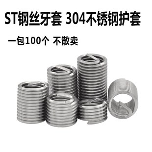 2.5 304不锈钢牙套 1.5 3D美制 钢丝螺套护套M2M3M4M5M6M8M10