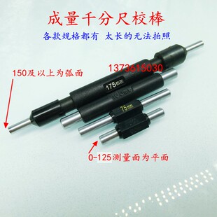 成量原厂千分尺25 50 75校对棒 量棒 校对柱/检验校对棒/量块量规