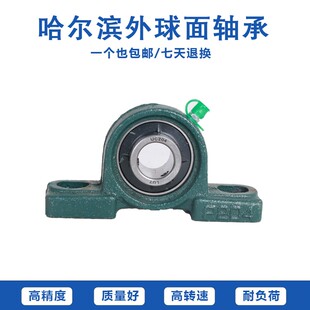 216 217 包邮 214 220 215 219 哈尔滨外球面带座轴承UCP213 218