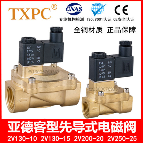 TXPC4分6分1寸电磁阀水阀气阀先导式2V130-10/20 2V250-20/25