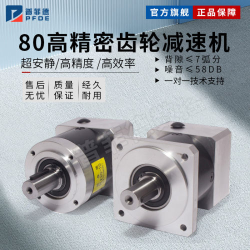 40精密行星齿轮减速机 60 80伺服电机110 130 400W750W 86减速器