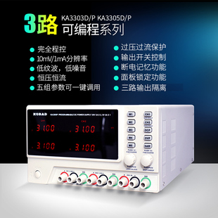 KORAD科睿源KA3303D P双路可调直流稳压电源30V5A可编程KA3305D