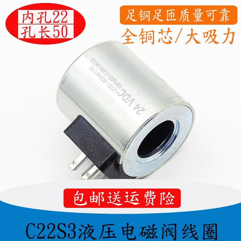 迪普马电磁阀线圈24VDC液压阀线圈C22S3-SD24K1/12 泵车电控制阀