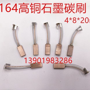 J164高铜碳刷 伺服马达弹簧碳刷 直流电机碳刷 4mm*8mm*20mm