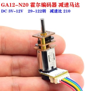 N20 带霍尔编码 DC3V N20微型直流减速电机 器 12V减速马达 GA12