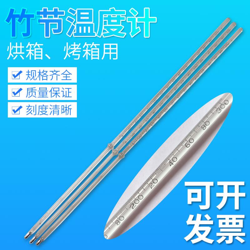 烘箱烤箱水银带竹节温度计 干燥箱用0-300度分度值2度1度温度表