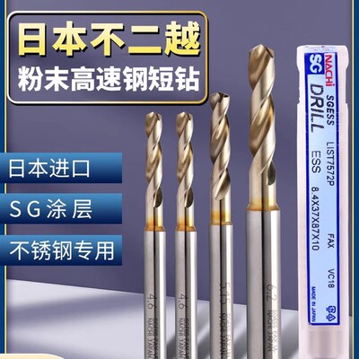 日本NACHI不二越7572P钻头SG涂层粉末高速钢不锈钢模具钢打孔