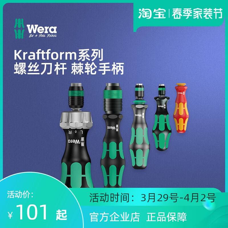 德国wera维拉五金工具813R816RA817R刀杆绝缘棘轮手柄