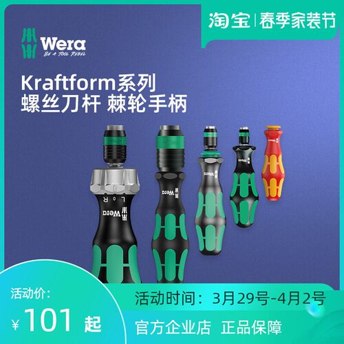 德国wera维拉五金工具813R816RA817R刀杆绝缘棘轮手柄