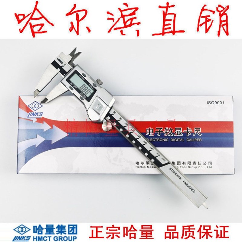 哈量数显卡尺 0-1502003005001000mm 0.01 电子金属壳哈