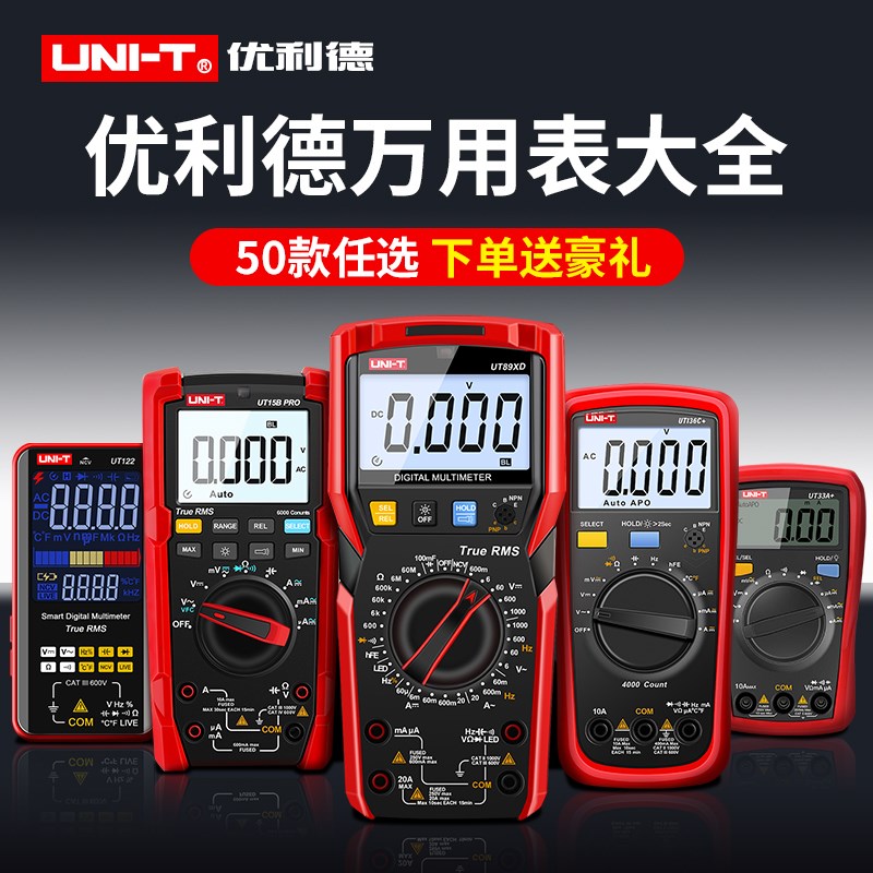 优利德UT33D万用表136C数字15B高精度39A防烧61E电工万能表890D+