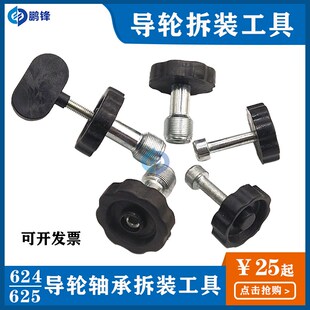 18mm 625益昌换导轮扳手器螺纹14 线切割配件导轮轴承拆装 工具624