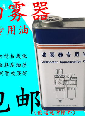 包邮 气动元件 油雾器专用油 电磁阀气缸 过滤器润滑油 ISOVG32