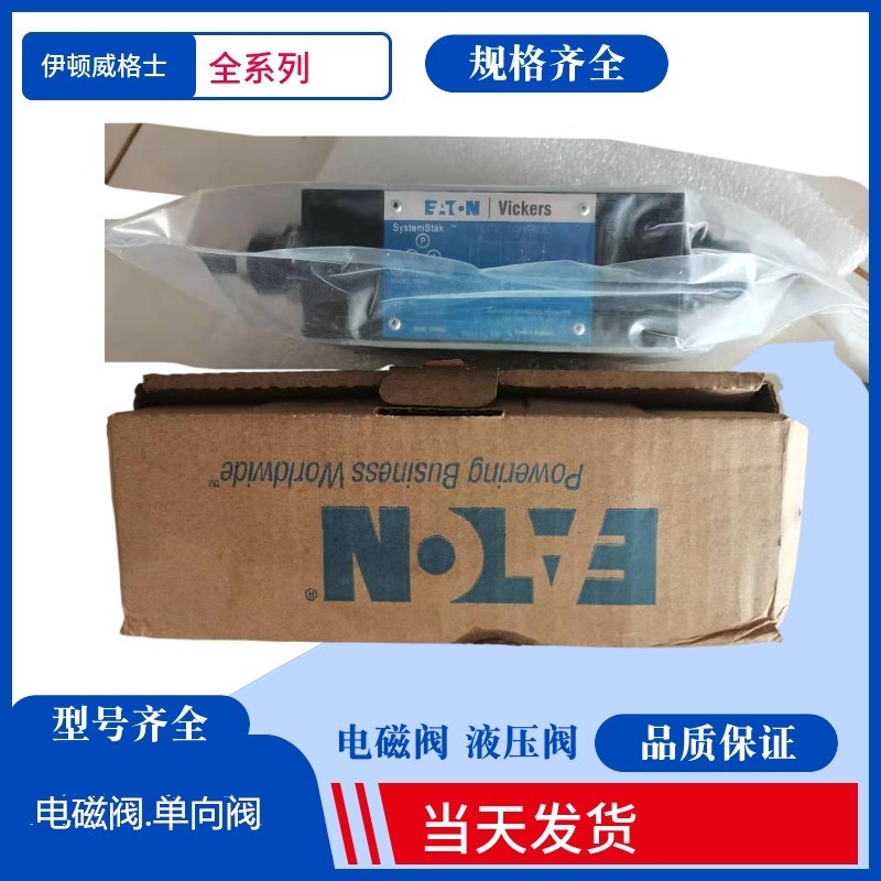 伊顿威格士液压阀 美国vickers溢流阀 DGMPC-3-ABM-BAM-41-EN176