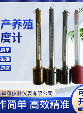 WQG-17表层水温表水银红水温度计塑料铁不锈钢铜套养殖水文局检测