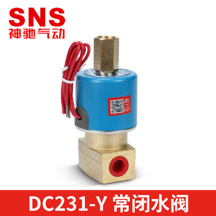 神驰气动SNS二位三通电磁阀DC231-Y常闭水阀 气动阀2分