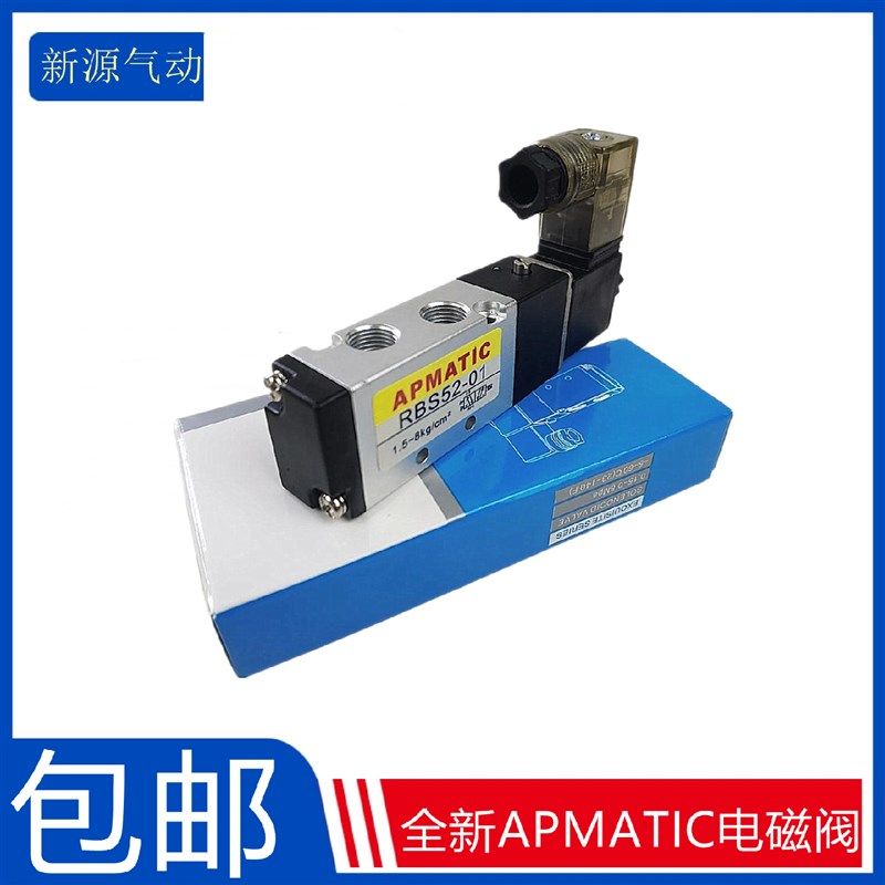 APMATIC气动电磁阀RBS52-01 RBD52-02 03 04电磁控制阀