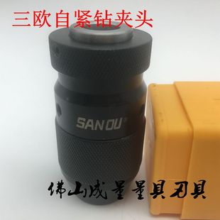 B18 13MM 16MM 三欧自锁钻夹头 B16 三欧轻型自紧钻夹头