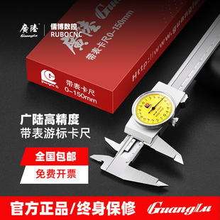 广陆带表卡尺0 150高精度工业级不锈钢双向防震带表游标迷你卡尺