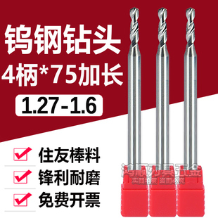 1.4 1.35 1.05 1.27 1.6 1.5 1.3 1.55 钨钢柄4加长钻头1.25 1.45
