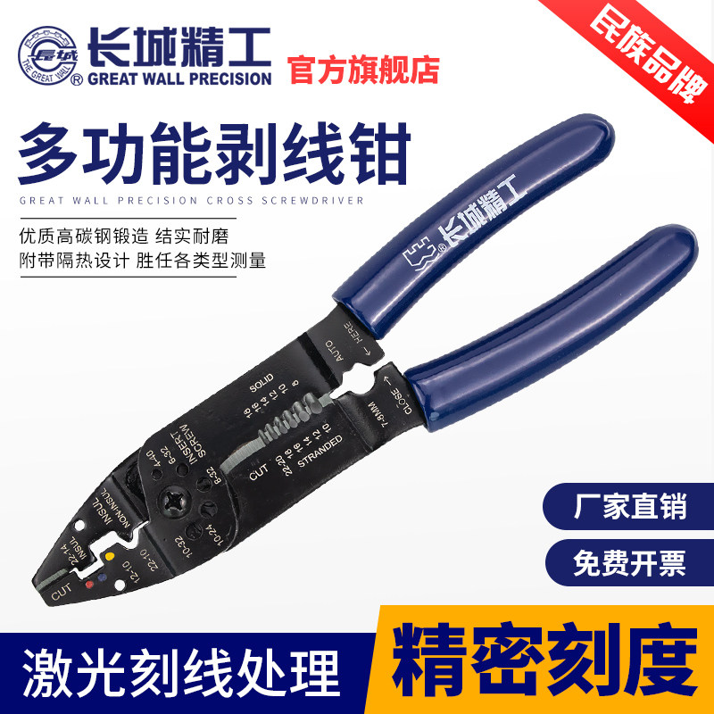 长城精工剥线钳剪线钳拨线钳电线扒皮钳子电工多功能接线专用工具