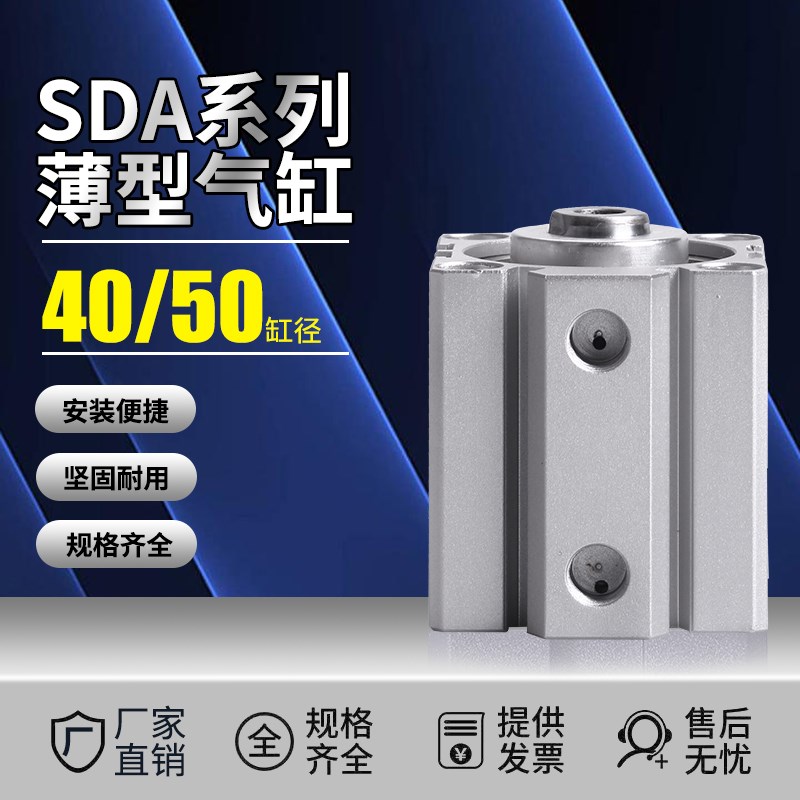 薄型气缸小型气动SDA40/50*5 10 15 20 25 30 35 40 45 50 607080