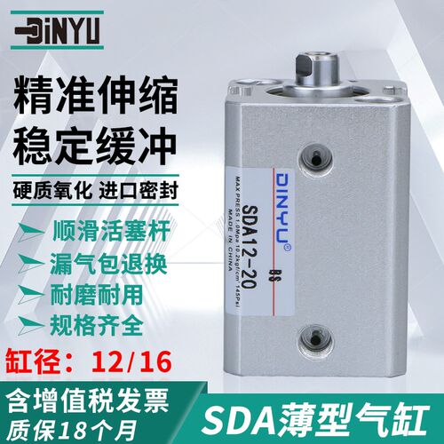 顶源气动大推力薄型气缸大全SDA12/16-5/10/15/20/25/30/35/40-S