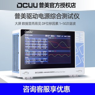 普美DC5200B LED驱动电源综合测试仪LED测试仪谐波测试仪配接器