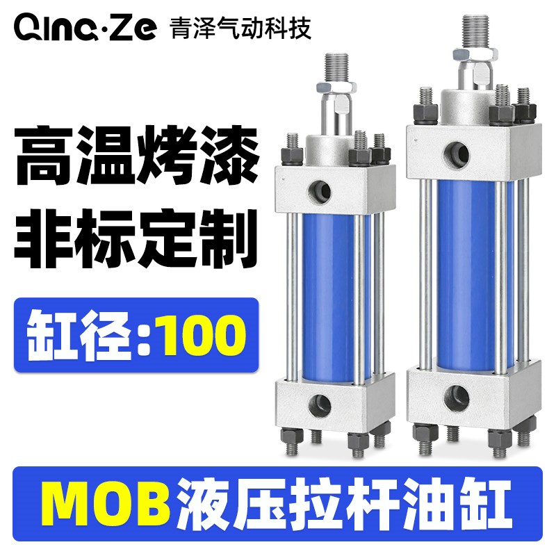 轻型液压缸油缸 MOB100*25/50/100/150/200/250/300/350/400/500