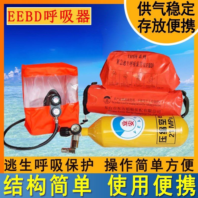 EEBD船用紧急逃生呼吸器15分钟隔绝自给式3L空气呼吸器箱子带CCS