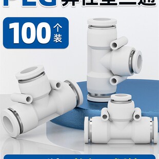 4气动气管快速插接头T型三通变径PEG10 PEG6