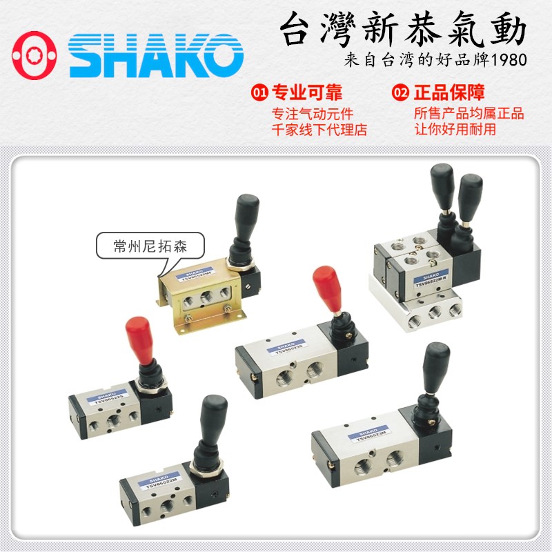 SHAKO台湾新恭TSV8652-02M手动阀TSV9652-02S换向阀03/04气动阀01