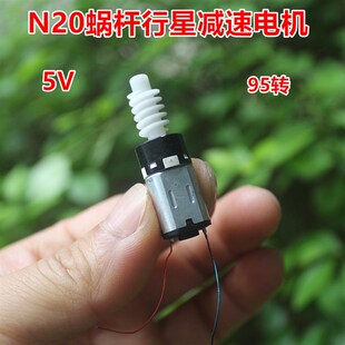 N20塑料蜗杆行星减速电机 车载手机支架牙箱无线充魔夹马达