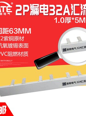 2P漏电32A汇流排63间距 紫铜1.0*5 空开连接排 断路器接线排KT008