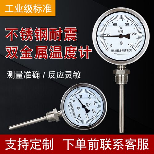 工业双金属温度计wss-411/401FN不锈钢304耐震管道轴向径向温度表