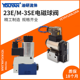 H10B电磁23SE6K球阀M 3SE6 10C 23EY 3SEW6 H6B 3SE10 3SED6 23EP