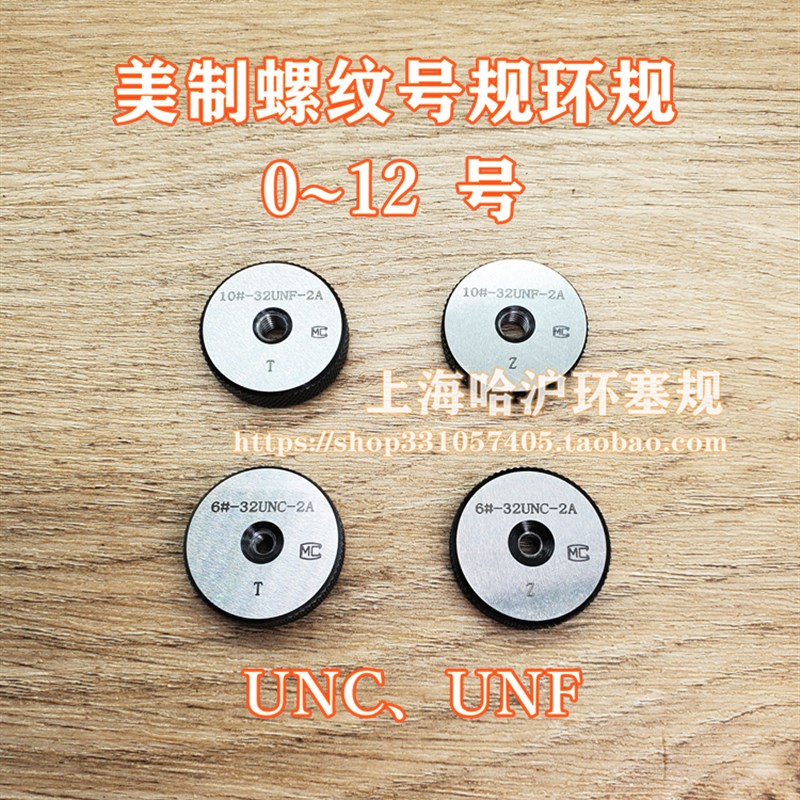 美制螺纹环规号规 0 1 2 3 4 5 6 7 8 10 12(号#)UNC UNF